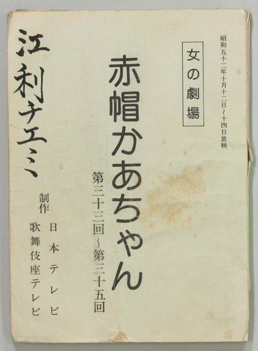 赤帽かあちゃん