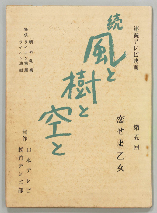 続　風と樹と空と