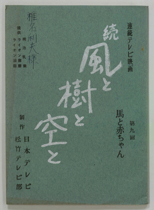 続　風と樹と空と