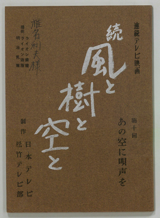 続　風と樹と空と