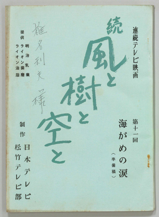 続　風と樹と空と（準備稿）