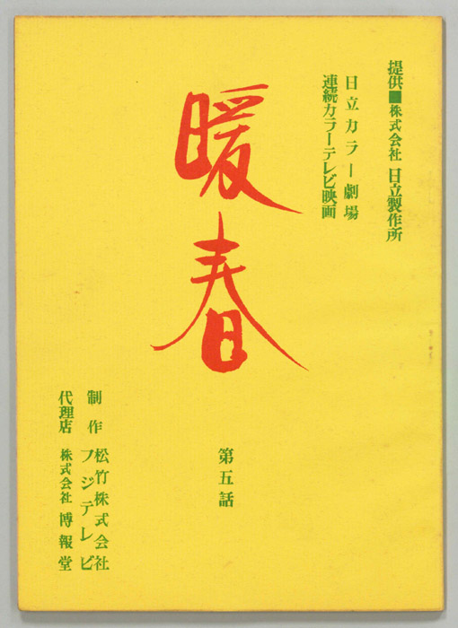 暖春