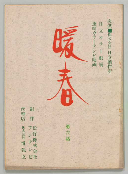 暖春