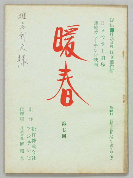 暖春