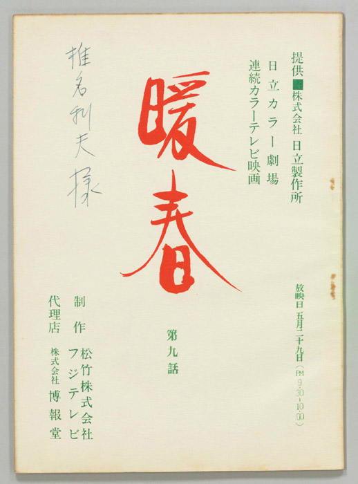 暖春