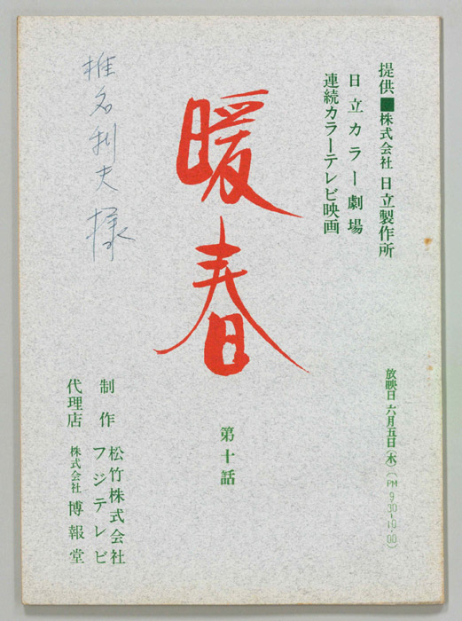 暖春