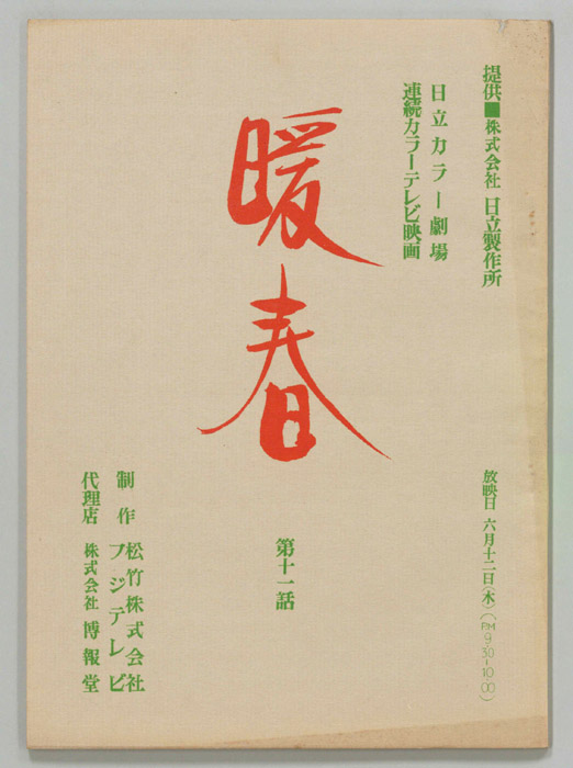 暖春
