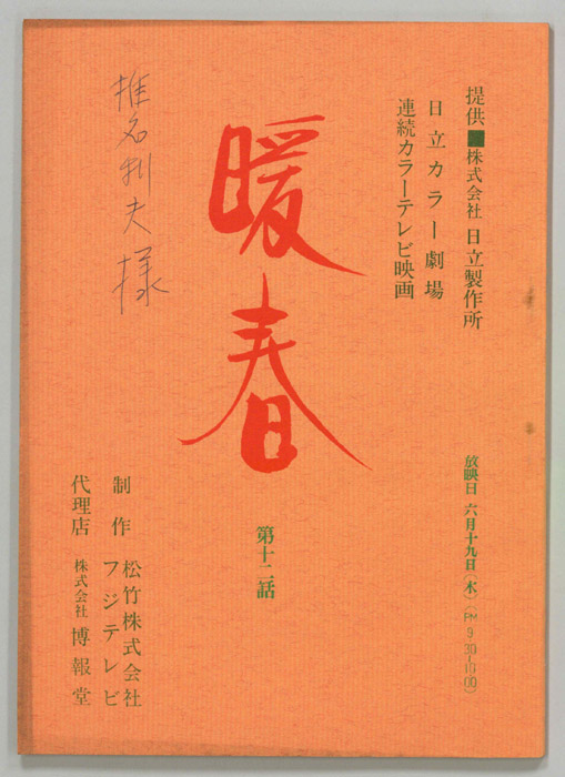 暖春