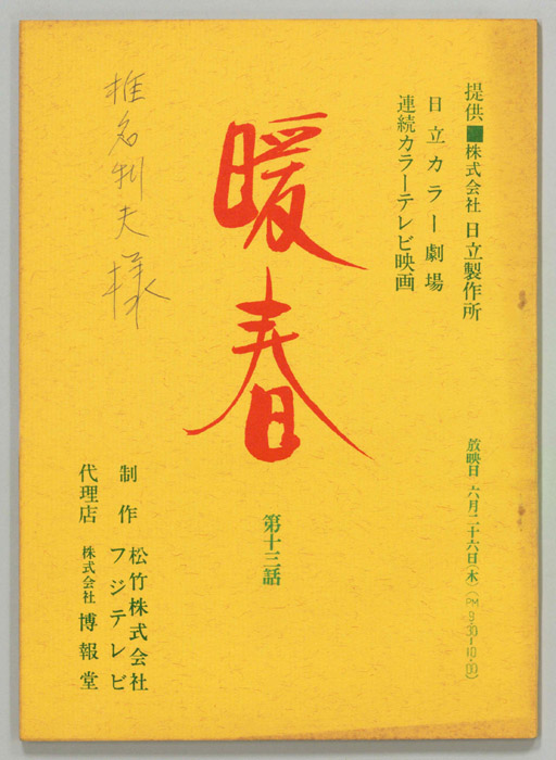 暖春