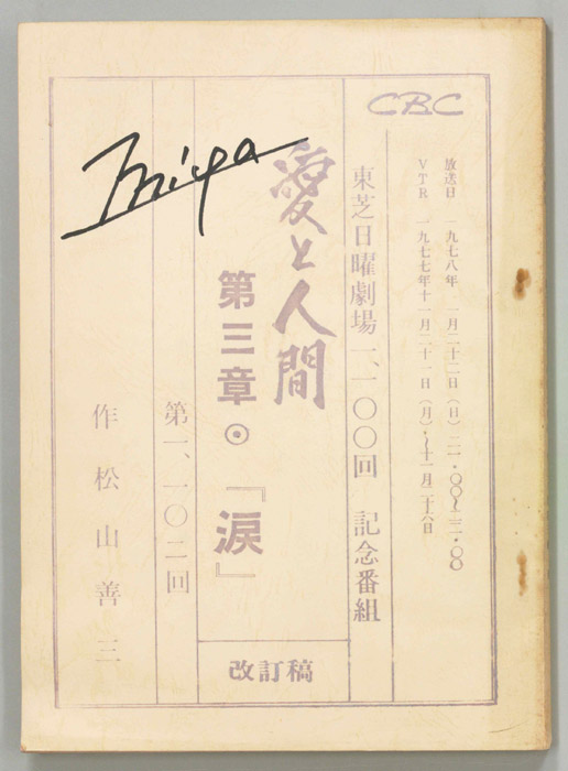 愛と人間（改訂稿）