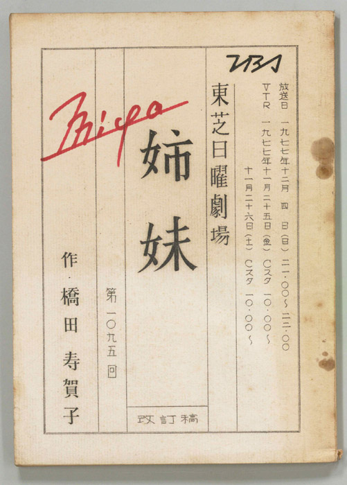 姉妹（改訂稿）