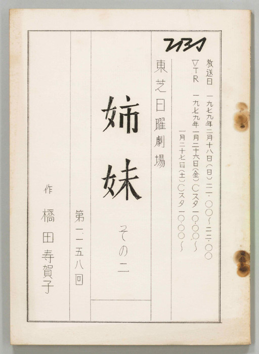 姉妹　その二