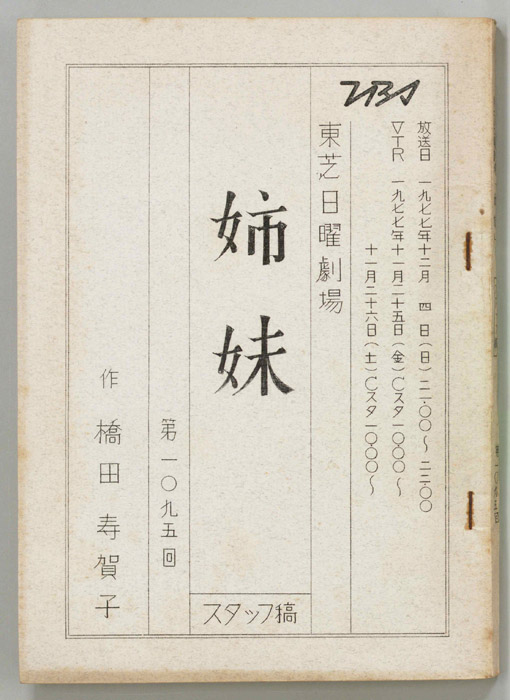 姉妹（スタッフ稿）