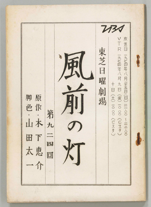 風前の灯