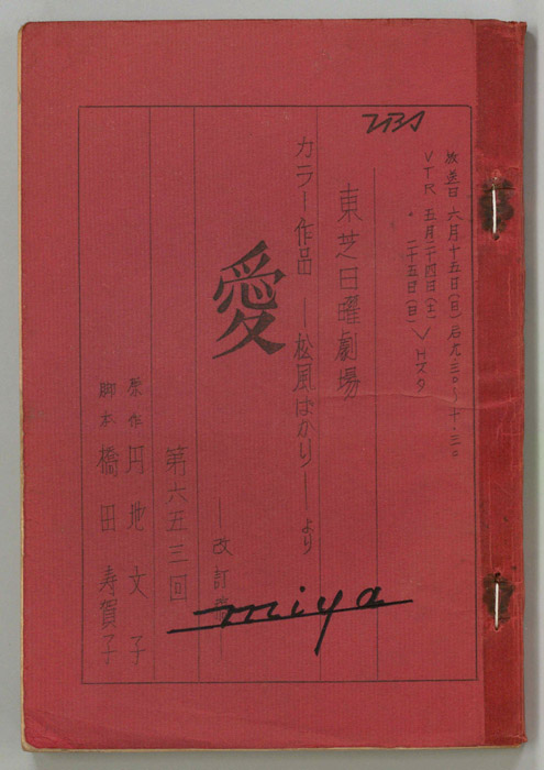 愛（改訂稿）
