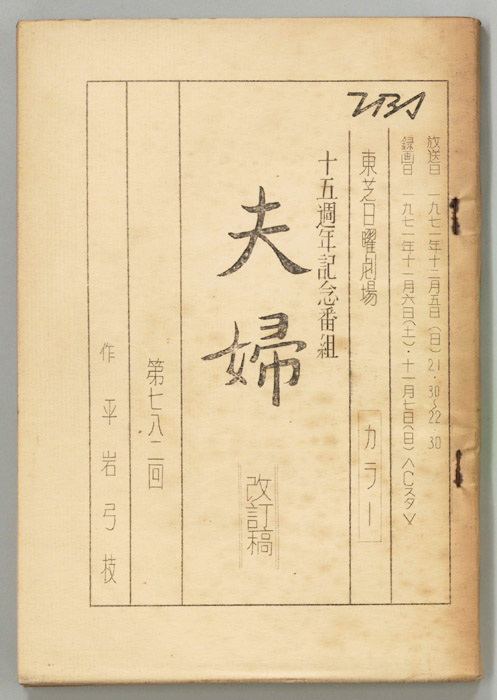 夫婦（改訂稿）