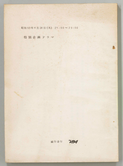 特別企画ドラマ