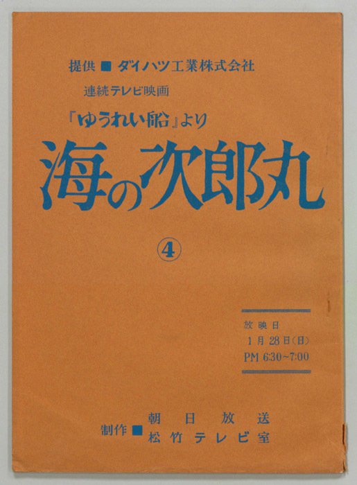海の次郎丸