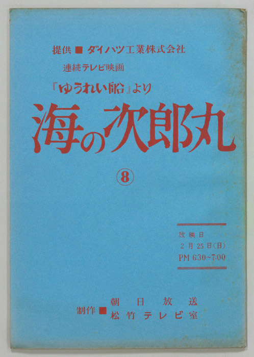 海の次郎丸