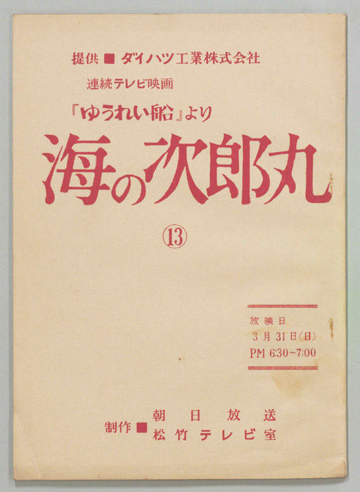 海の次郎丸