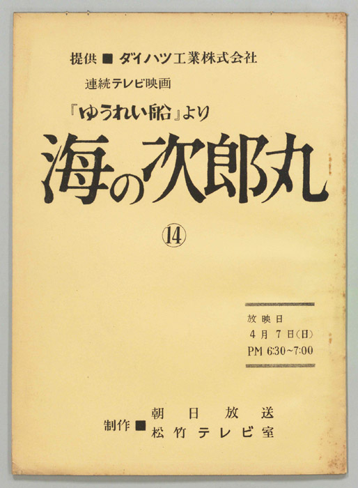海の次郎丸