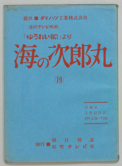 海の次郎丸