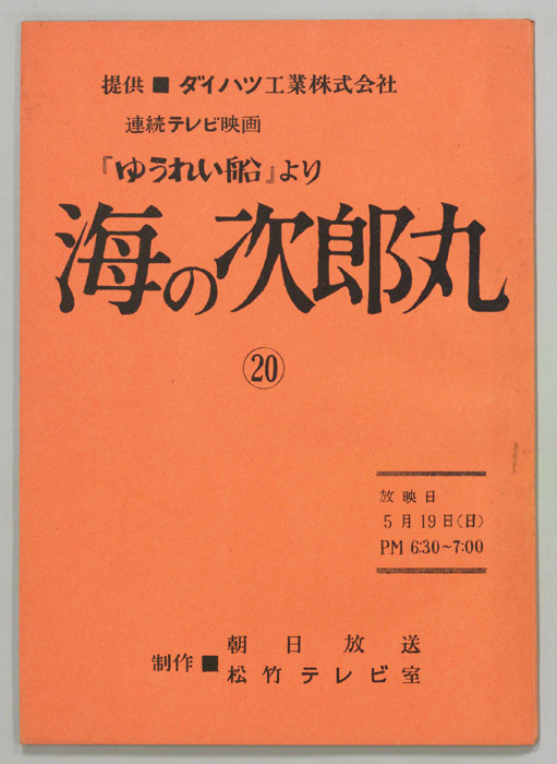 海の次郎丸