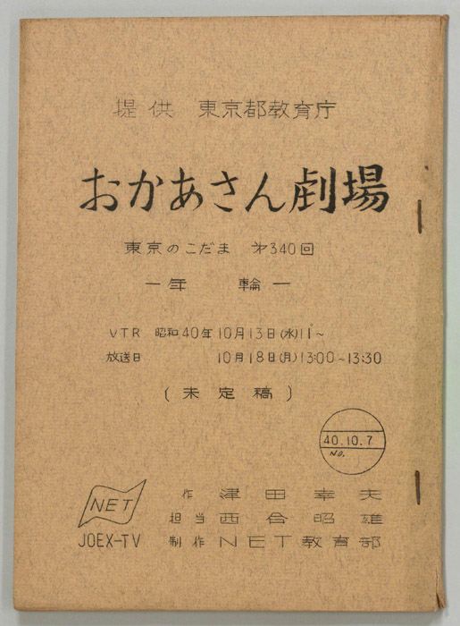 東京のこだま（未定稿）