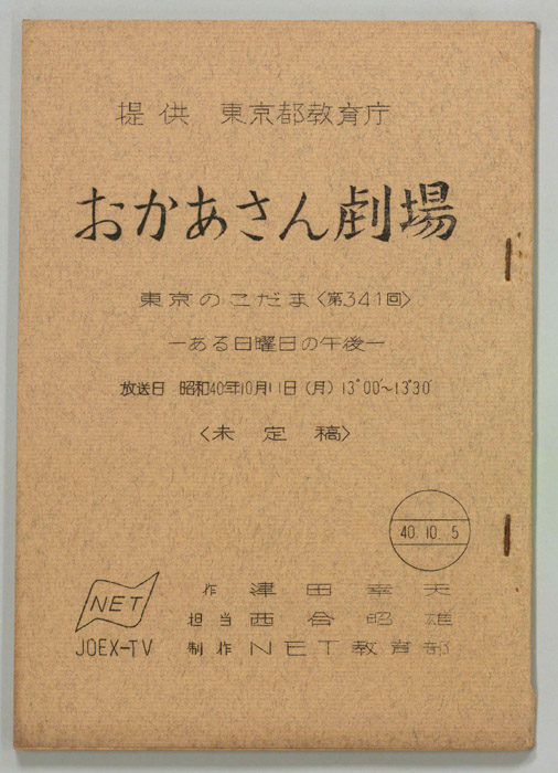 東京のこだま（未定稿）