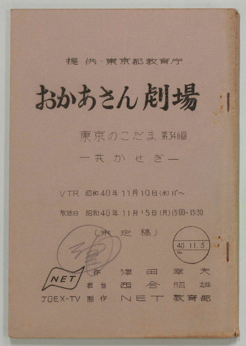 東京のこだま（未定稿）