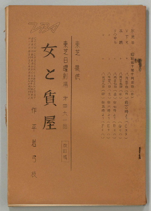 女と質屋（改訂稿）
