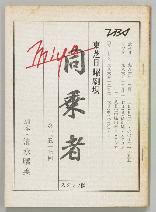 同乗者（スタッフ稿）