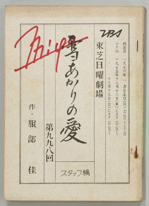 雪あかりの愛（スタッフ稿）