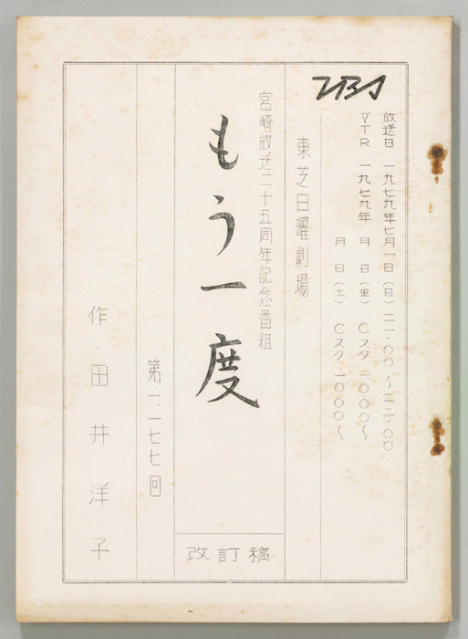 もう一度（改訂稿）