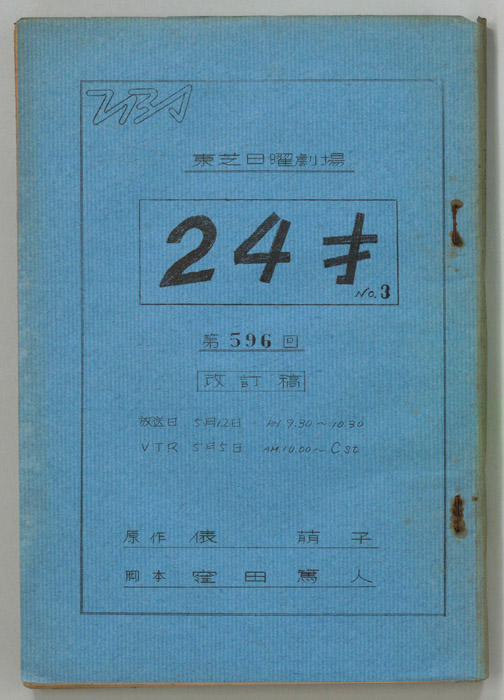 24才No3（改訂稿）