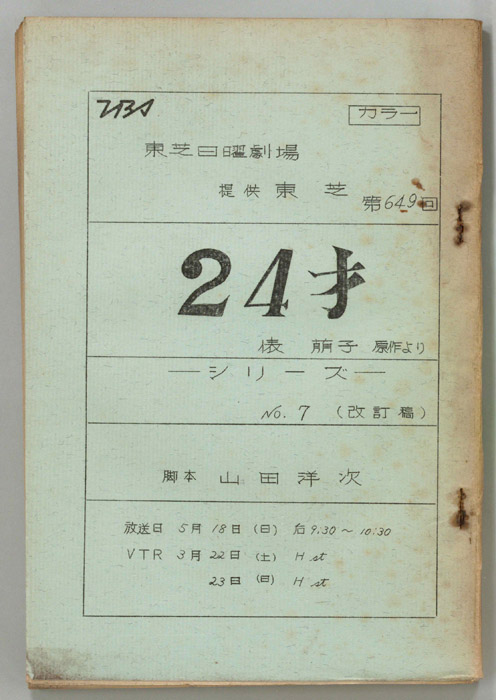 24才No7（改訂稿）