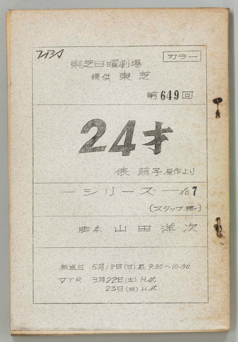 24才No7（スタッフ稿）