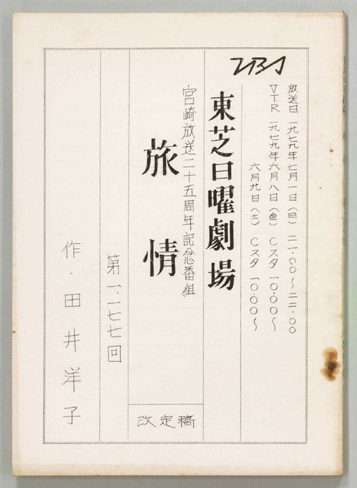 旅情（改訂稿）