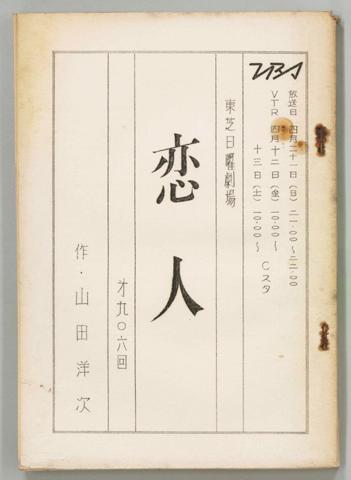 恋人