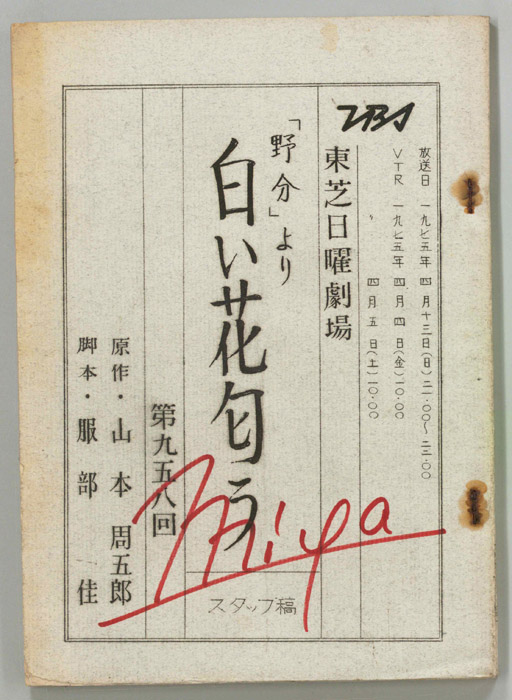 白い花匂う（スタッフ稿）