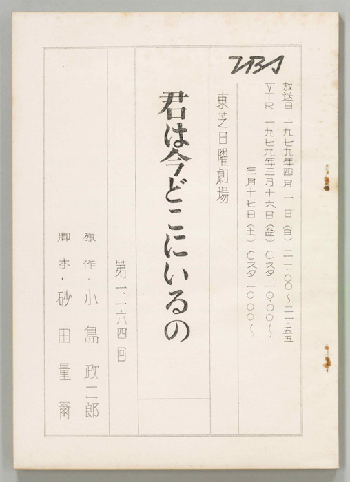君は今どこにいるの