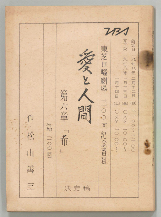 愛と人間