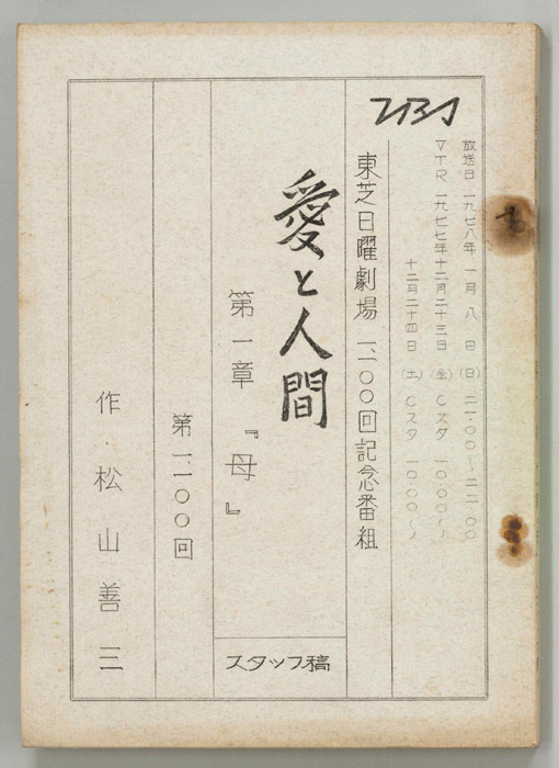 愛と人間