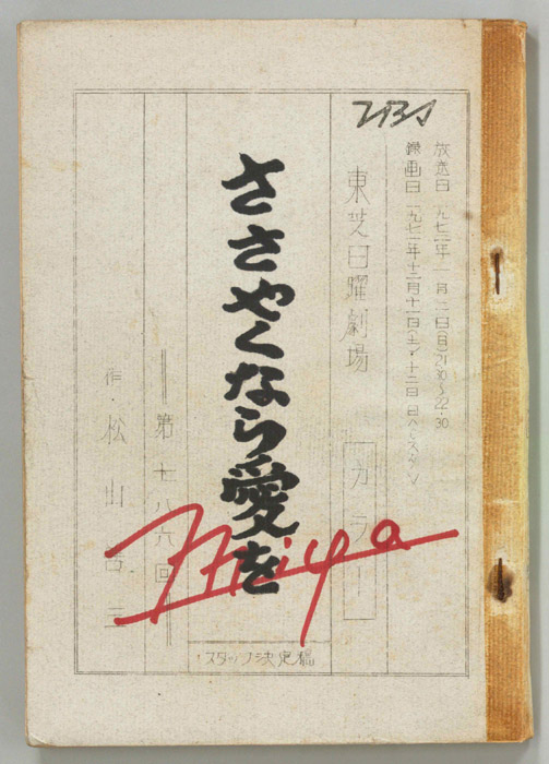 ささやくなら愛を（準備稿）