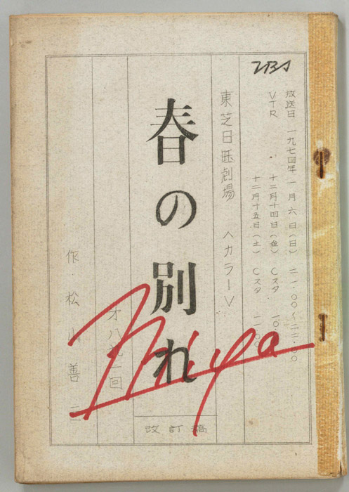 春の別れ