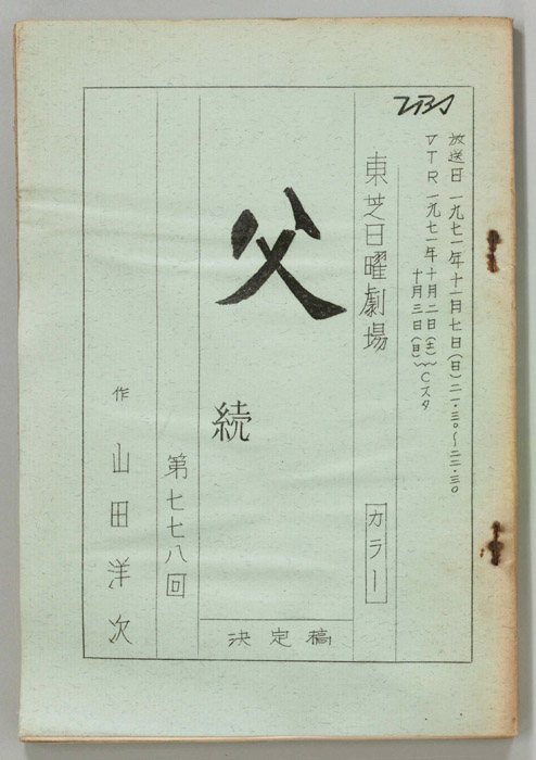 続　父