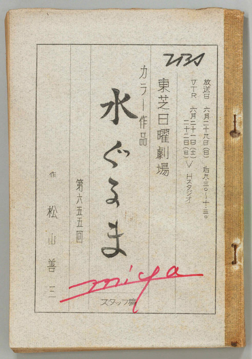 水ぐるま