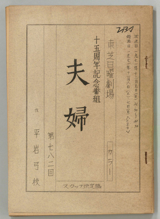 夫婦