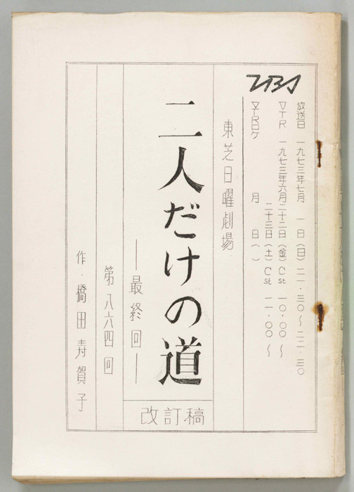 二人だけの道　最終回