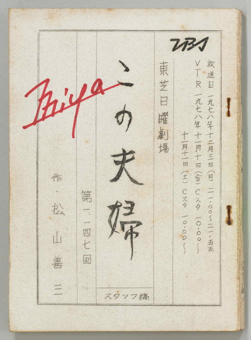 この夫婦